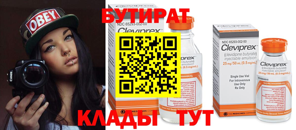 Бутират вода Трёхгорный