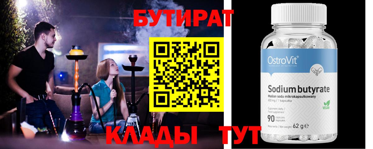 Трёхгорный  Бутират  Вход с VPN  БУТИРАТ вода 