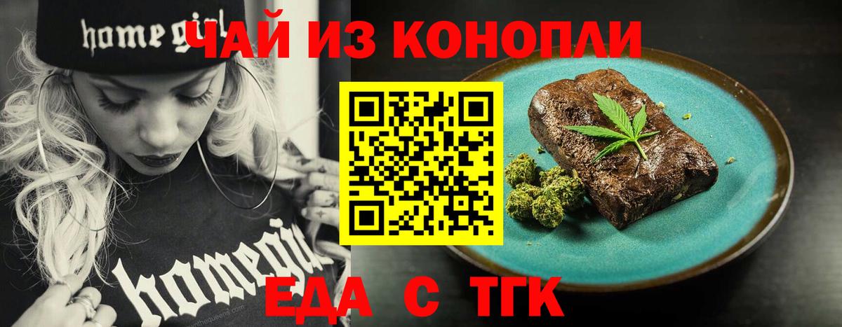 Еда ТГК марихуана Трёхгорный