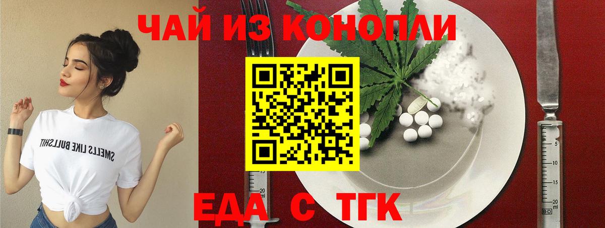 Еда ТГК марихуана  Вход с VPN  Трёхгорный 