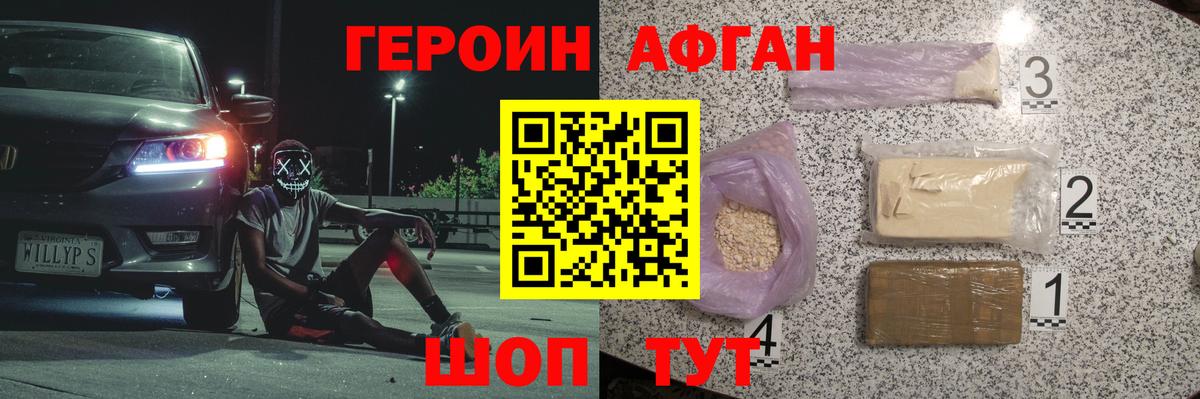 ГЕРОИН герыч Трёхгорный
