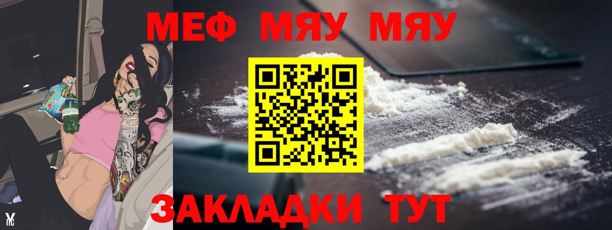 Меф мяу мяу кристаллы Трёхгорный