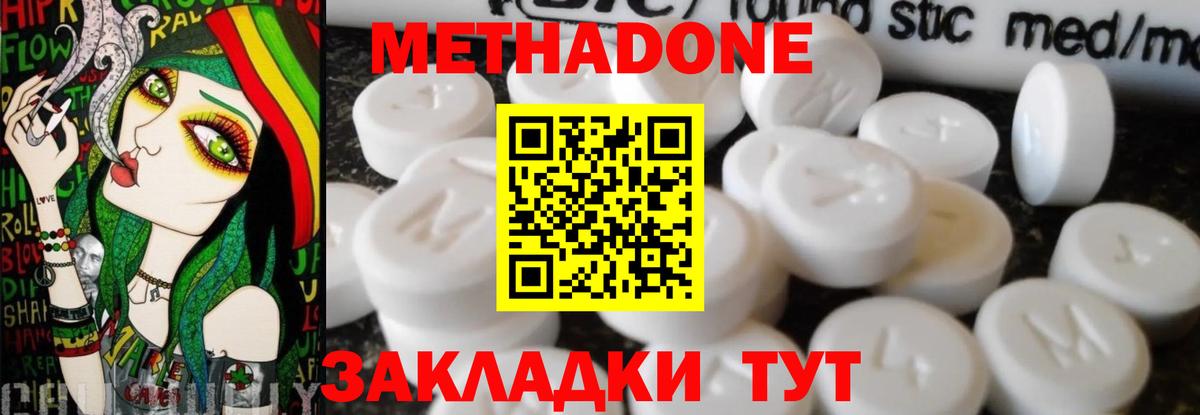 Метадон кристалл Трёхгорный