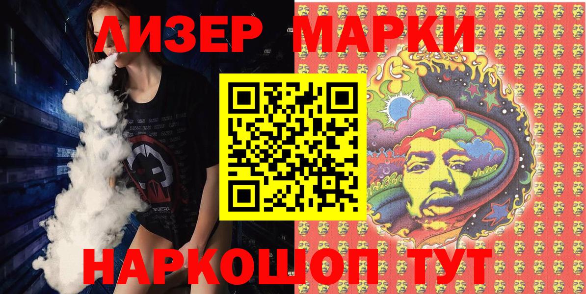 Наркотические марки 1500мкг Трёхгорный